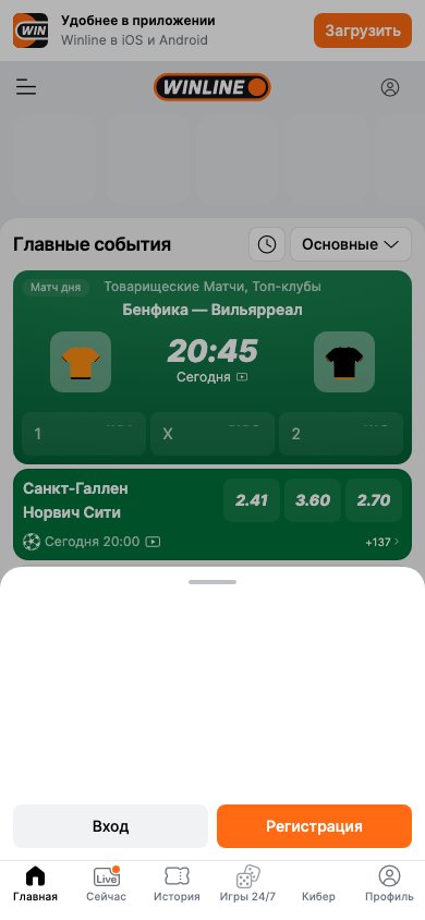 Interface mobile Winline — application smartphone